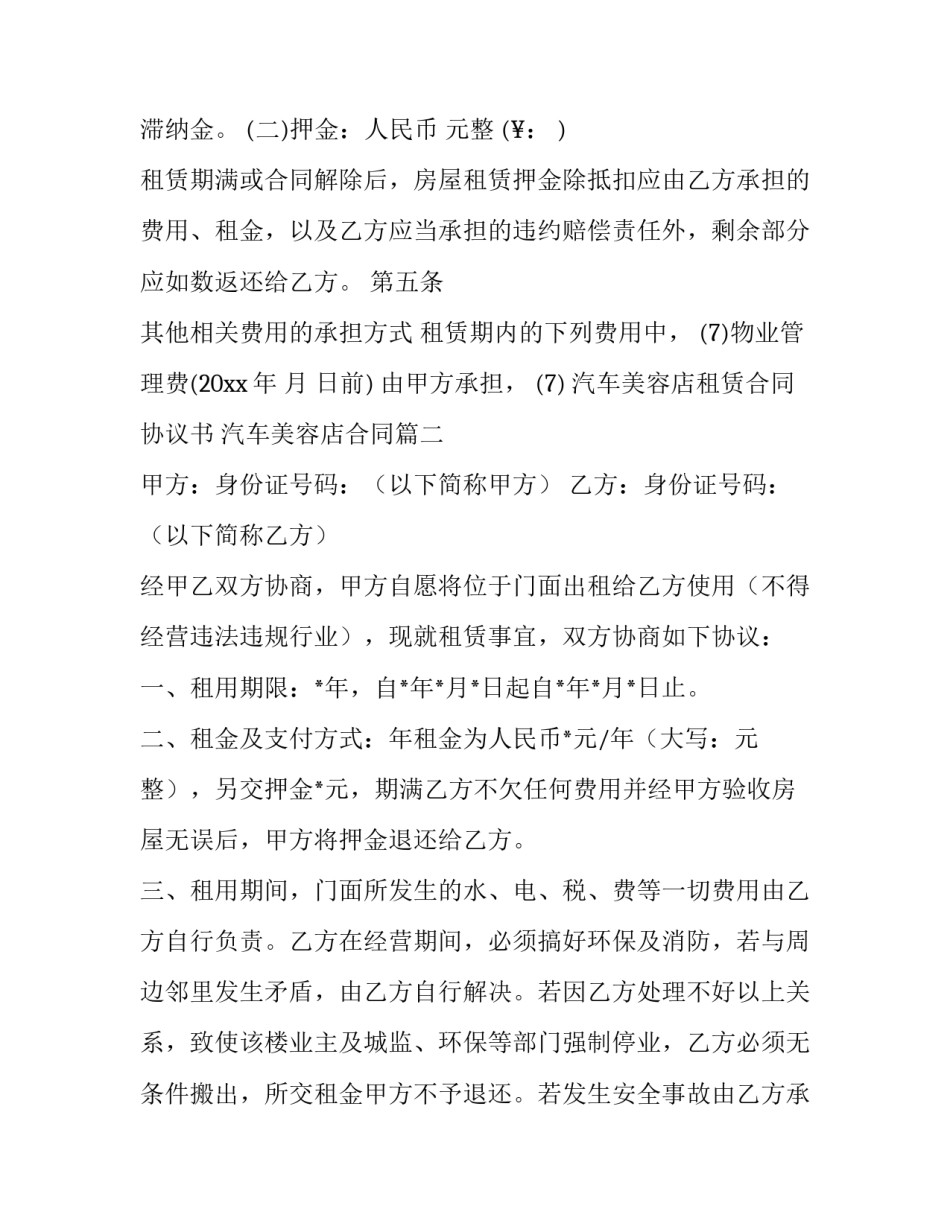 最新汽车美容店租赁合同协议书 汽车美容店合同(37篇)_第3页