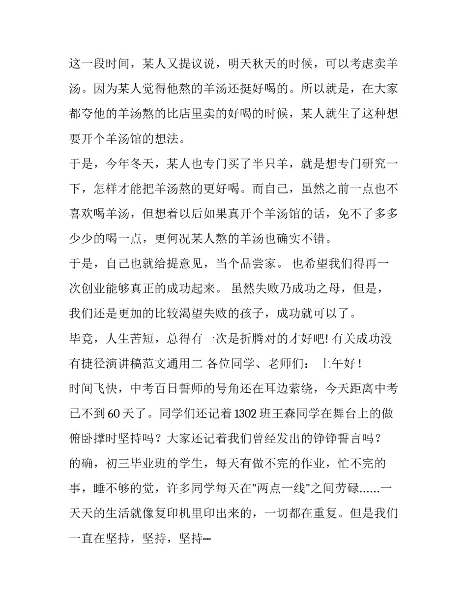 成功没有捷径演讲稿范文通用 关于成功没有捷径的事例(8篇)_第2页