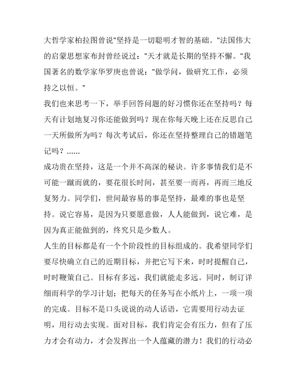 成功没有捷径演讲稿范文通用 关于成功没有捷径的事例(8篇)_第3页