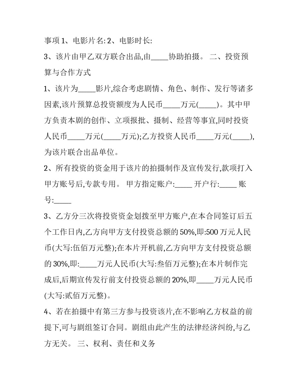 2023年微电影制作合同 微电影投标书(9篇)_第2页