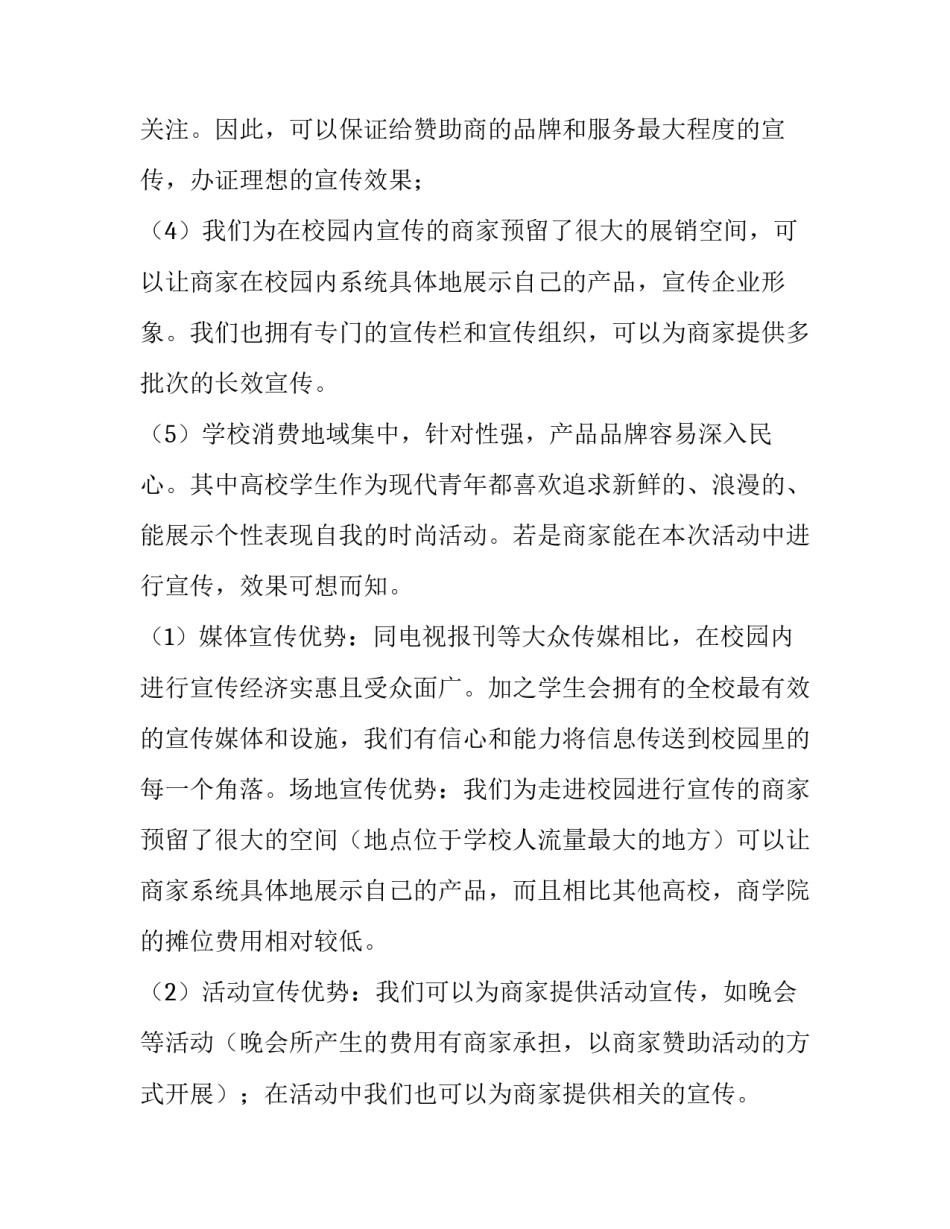 2023年学生社团活动赞助策划书 社团赞助策划案(10篇)_第3页