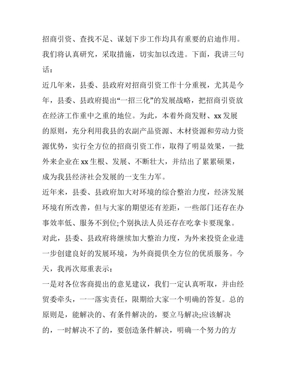 公司茶话会主持词及串词 公司茶话会活动主持词(4篇)_第2页