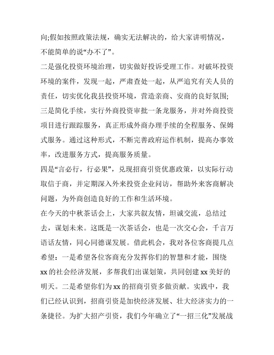 公司茶话会主持词及串词 公司茶话会活动主持词(4篇)_第3页