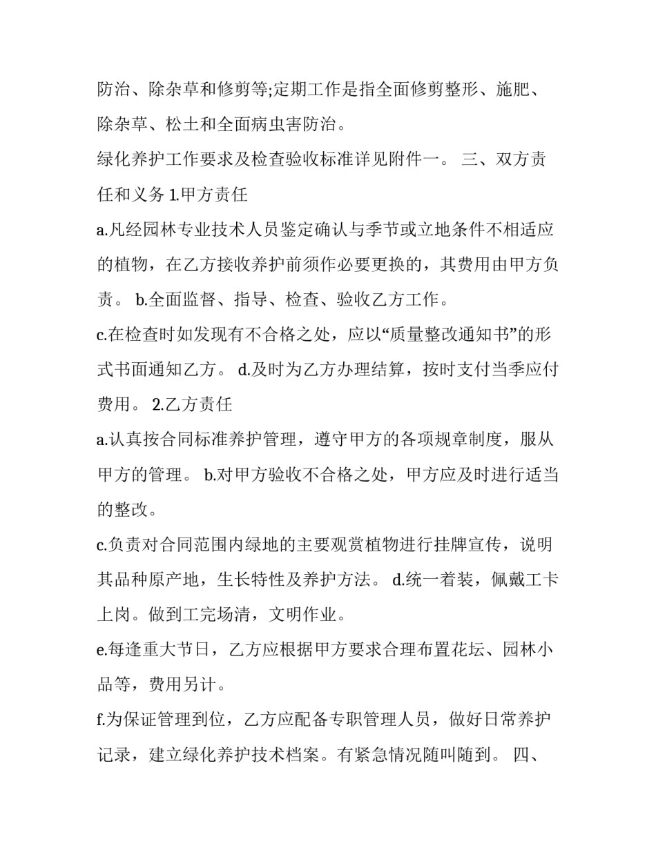 2023年简单绿化养护合同书(14篇)_第2页