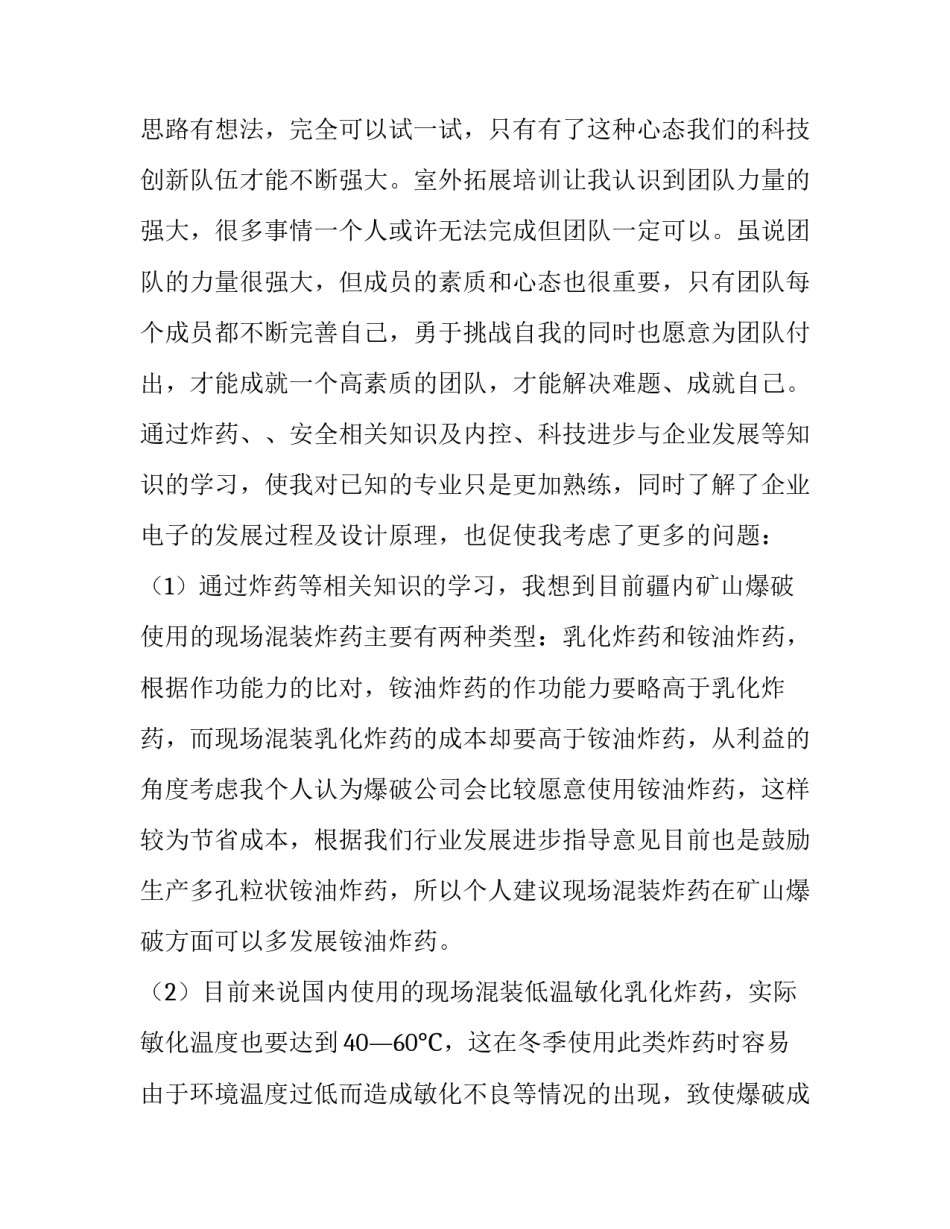 最新入职前的工作总结和计划(十九篇)_第2页