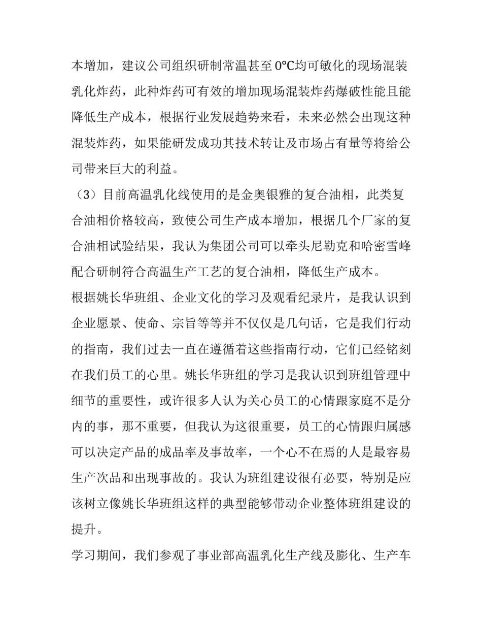 最新入职前的工作总结和计划(十九篇)_第3页
