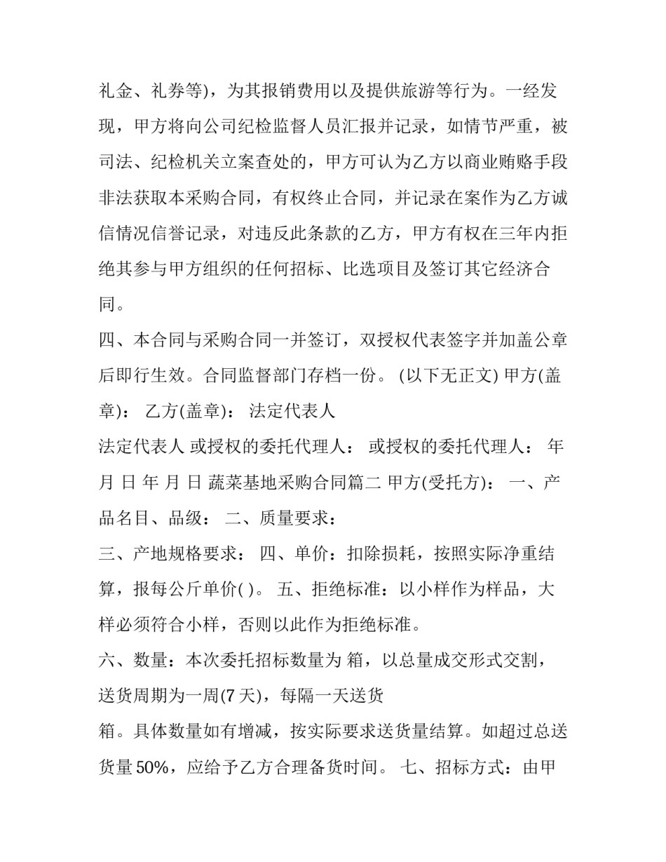 2023年蔬菜基地采购合同(4篇)_第2页