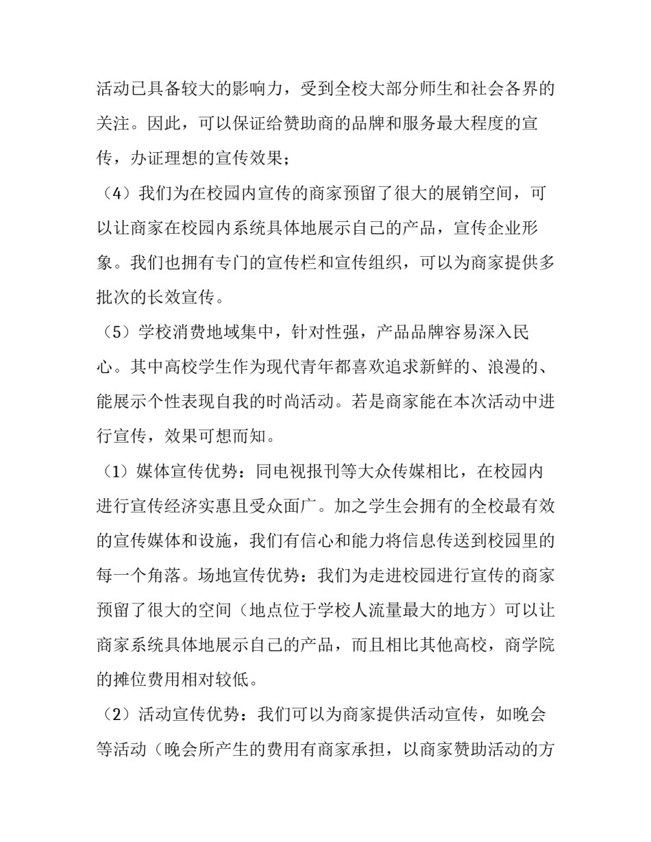 学生社团活动赞助策划书 学生社团赞助合同(10篇)_第3页