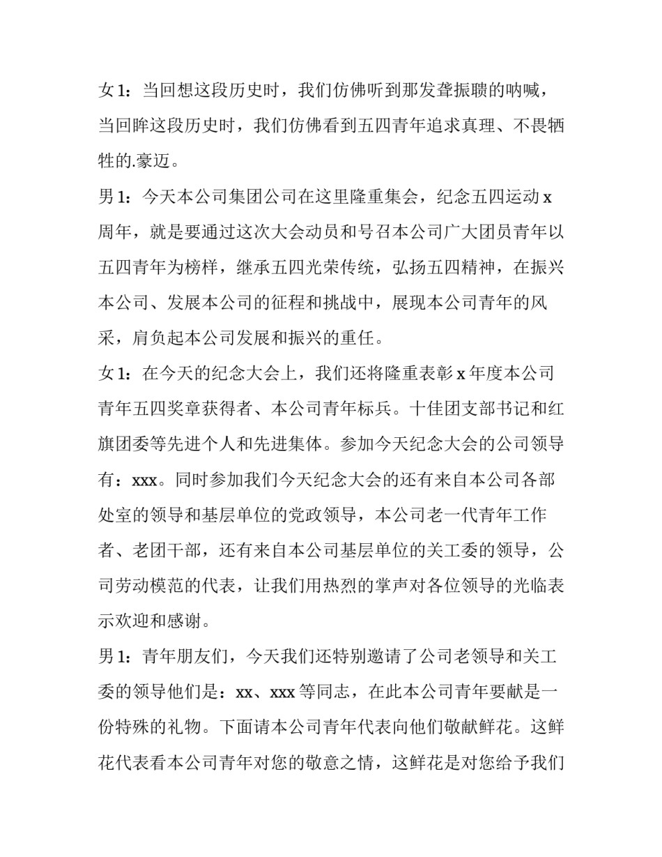 青年节主持词开场白 青春主持词开场白(5篇)_第2页