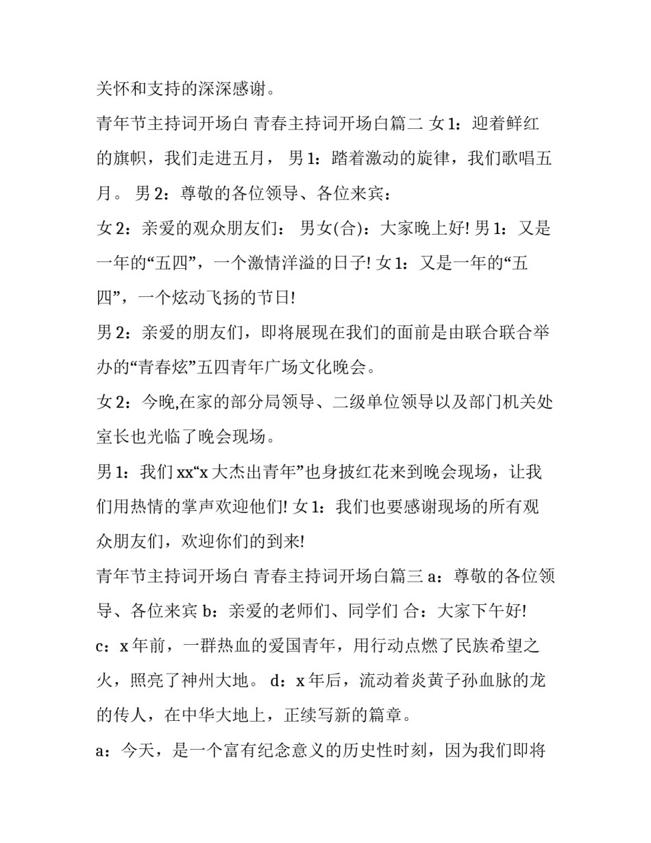 青年节主持词开场白 青春主持词开场白(5篇)_第3页