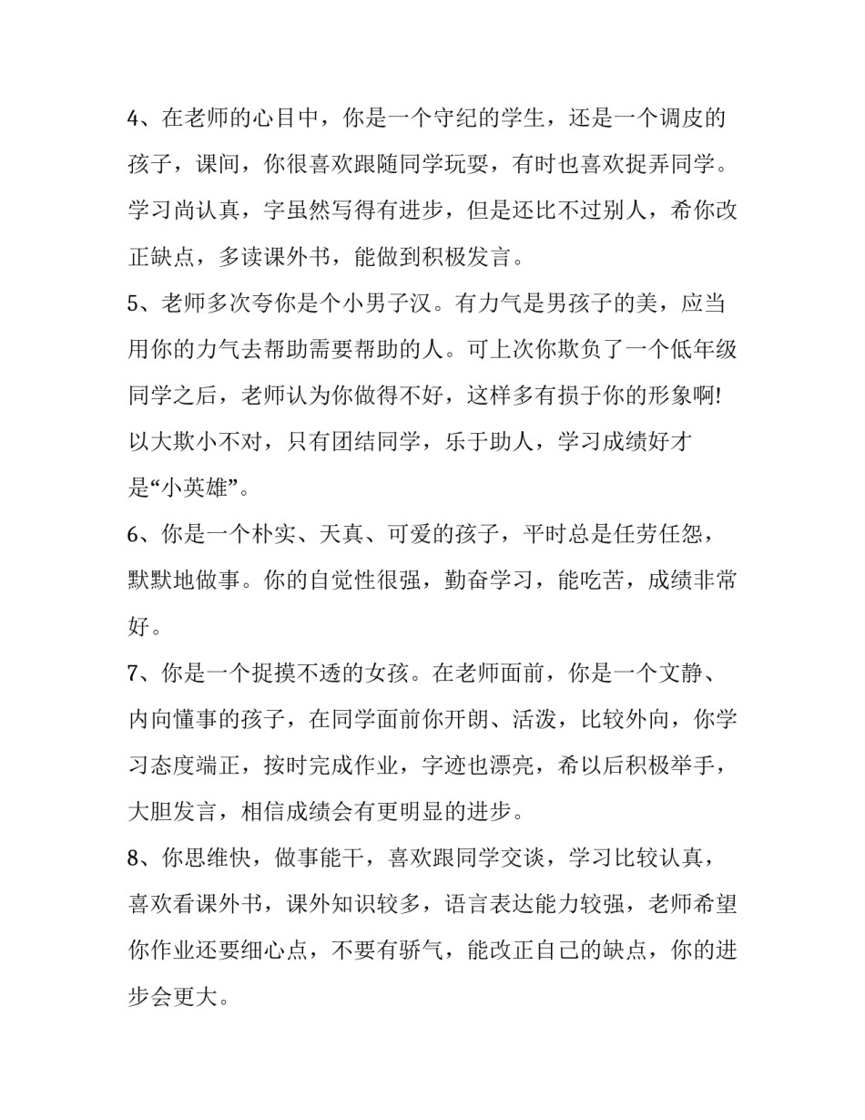 小学生礼仪之星演讲稿范本 一年级文明礼仪之星演讲稿(二篇)_第2页