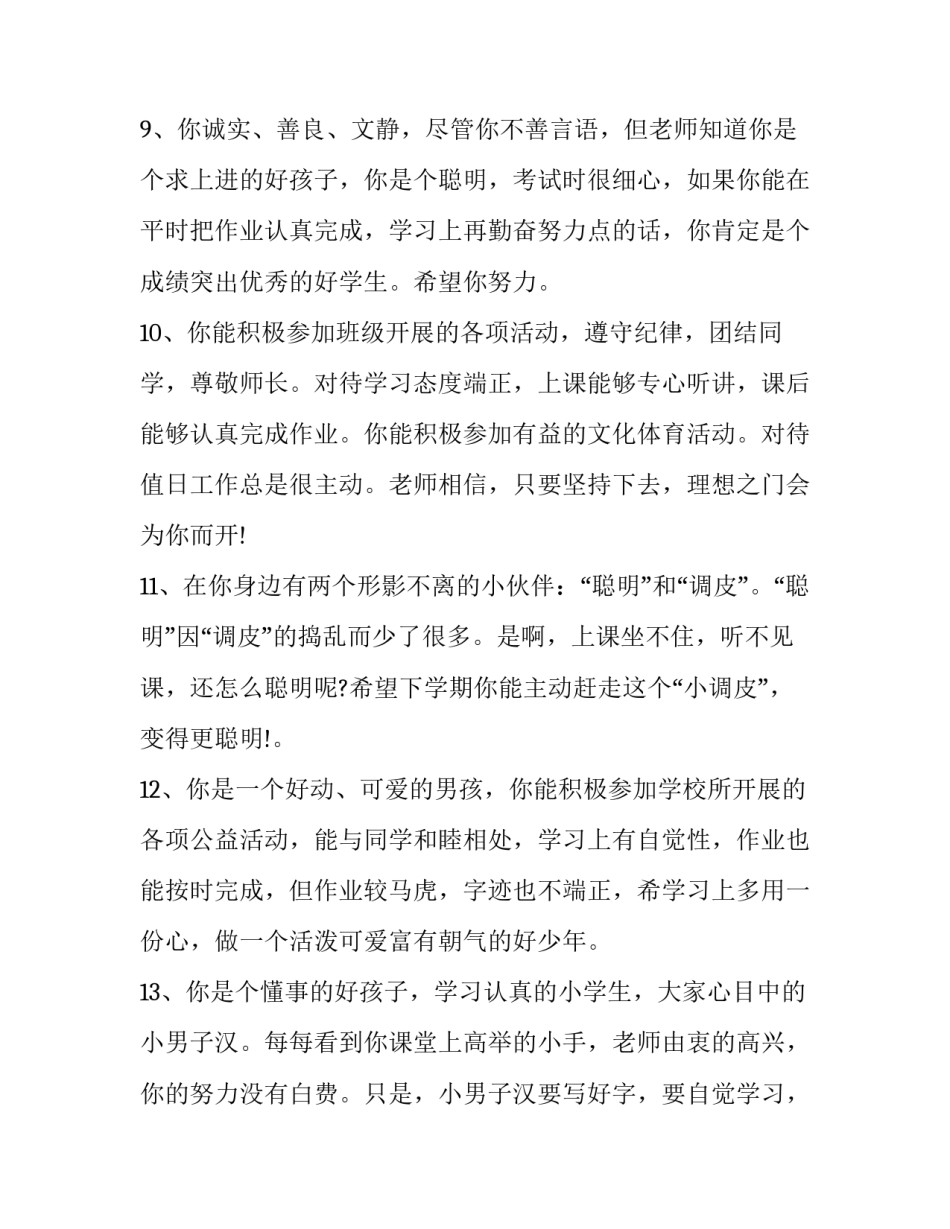 小学生礼仪之星演讲稿范本 一年级文明礼仪之星演讲稿(二篇)_第3页