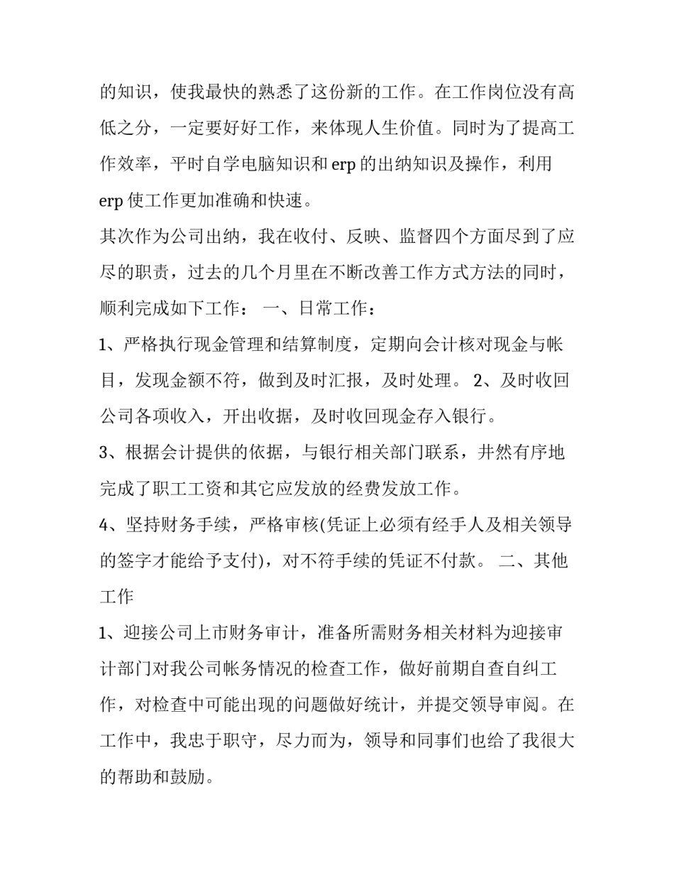 最新出纳月工作总结与计划(十八篇)_第2页