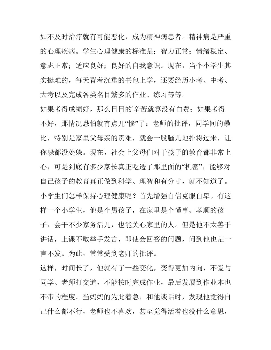 最新心理健康讲座主持词(精选8篇)_第2页