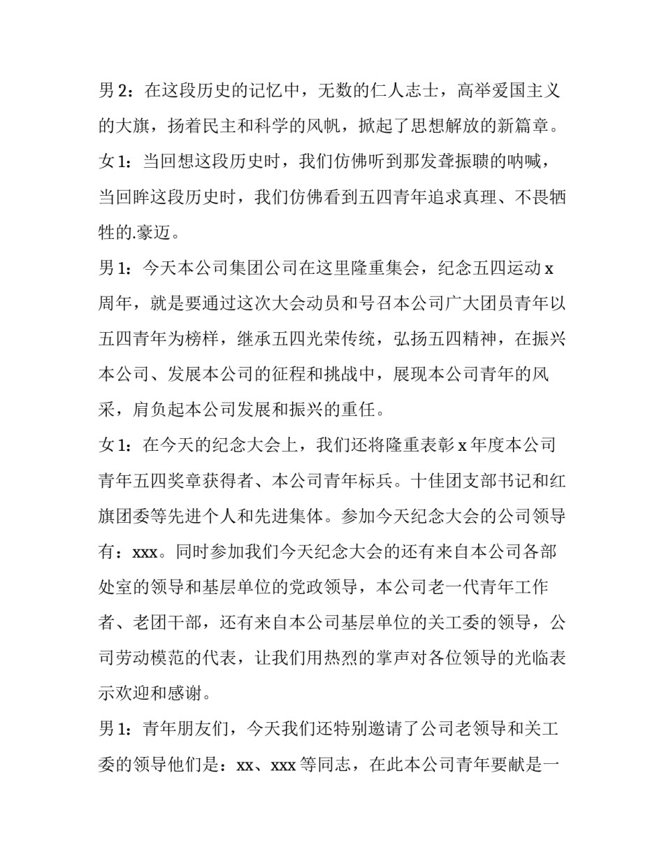 青年节主持词开场白怎么说 青年节主持词开场白怎么说好听(5篇)_第2页