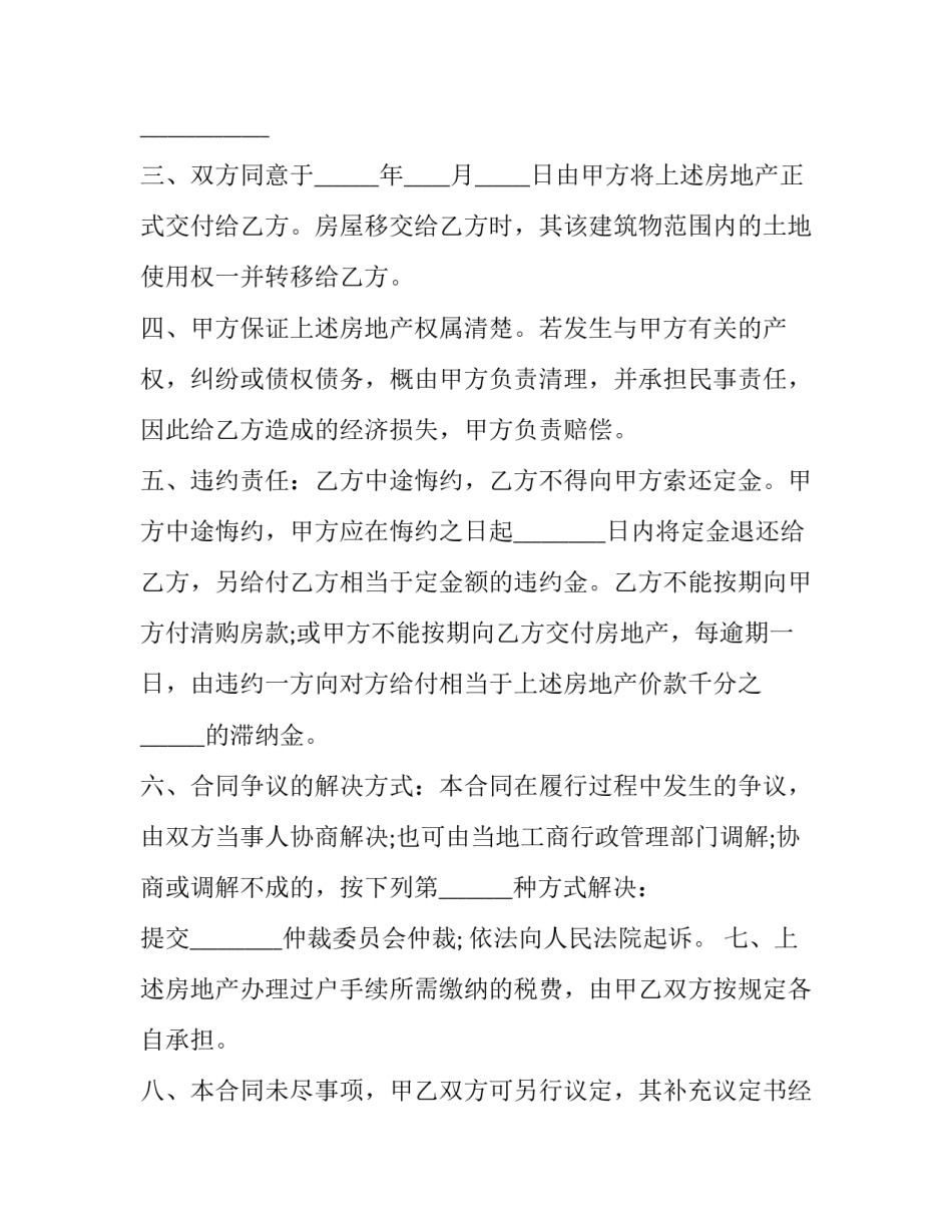 最新建设部商品房买卖合同 住建局商品房买卖合同(二十四篇)_第2页