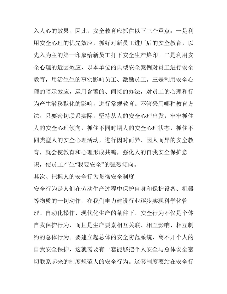 安全事故分析调查报告范文 安全事故报告和调查(二篇)_第2页