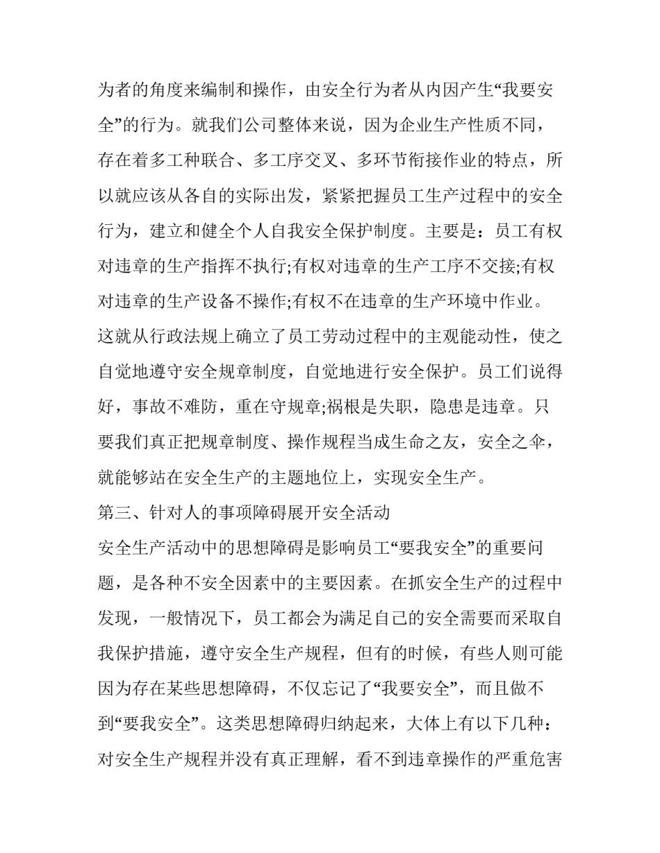 安全事故分析调查报告范文 安全事故报告和调查(二篇)_第3页