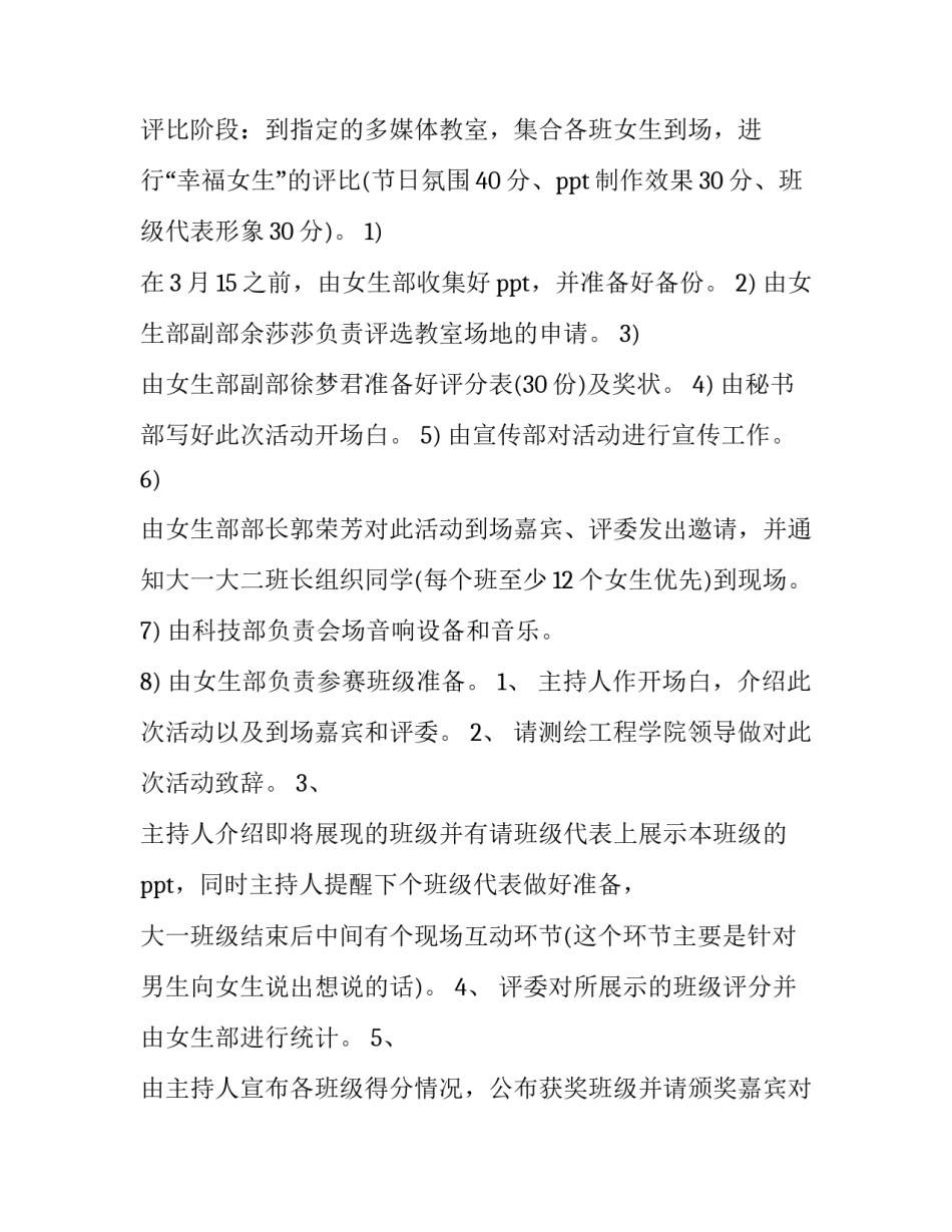 女生节活动方案策划范本 女生节策划案活动内容(二篇)_第2页