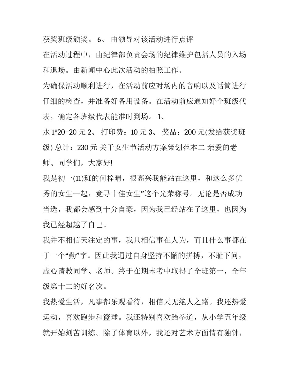 女生节活动方案策划范本 女生节策划案活动内容(二篇)_第3页