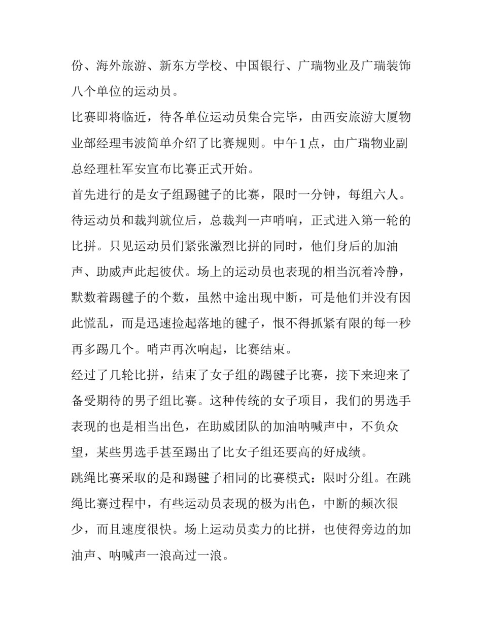 社区活动方案社区活动实施方案 社区活动实施方案模板(8篇)_第2页