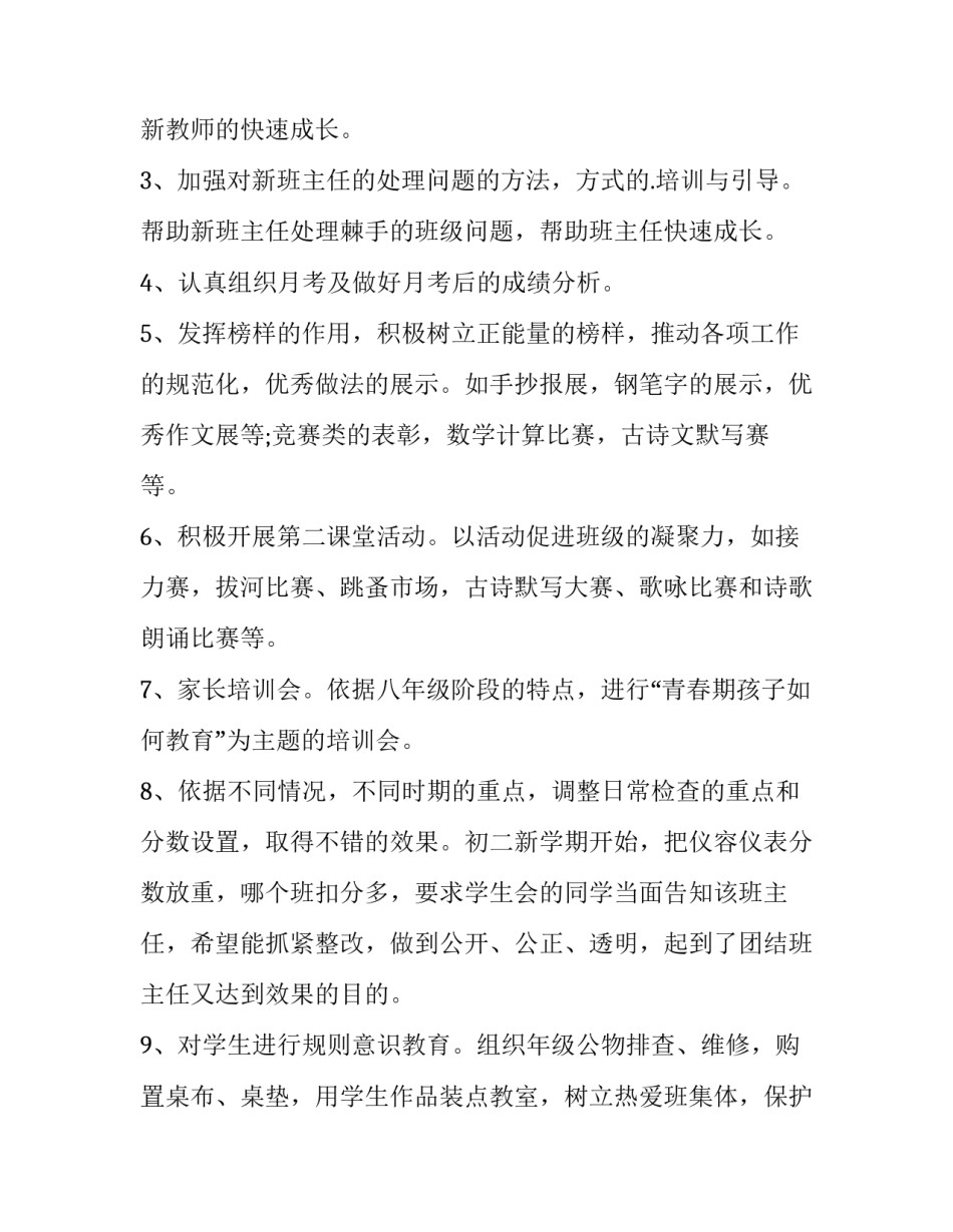 2023年初二数学教师年度述职报告 初二数学老师述职报告(4篇)_第2页