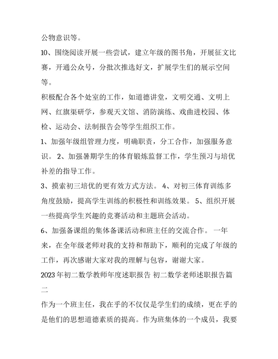 2023年初二数学教师年度述职报告 初二数学老师述职报告(4篇)_第3页