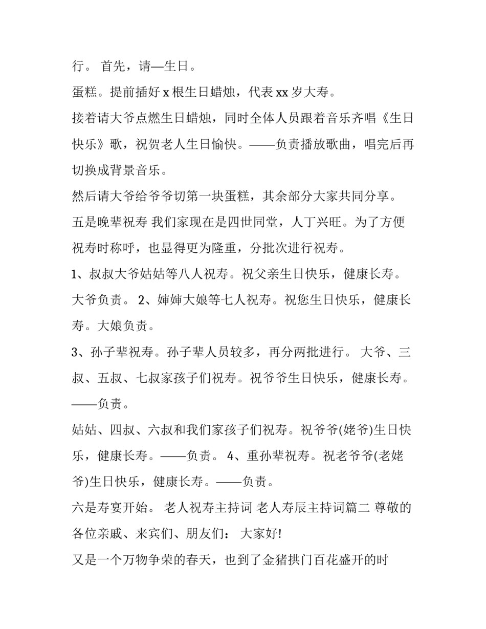 老人祝寿主持词 老人寿辰主持词(3篇)_第2页