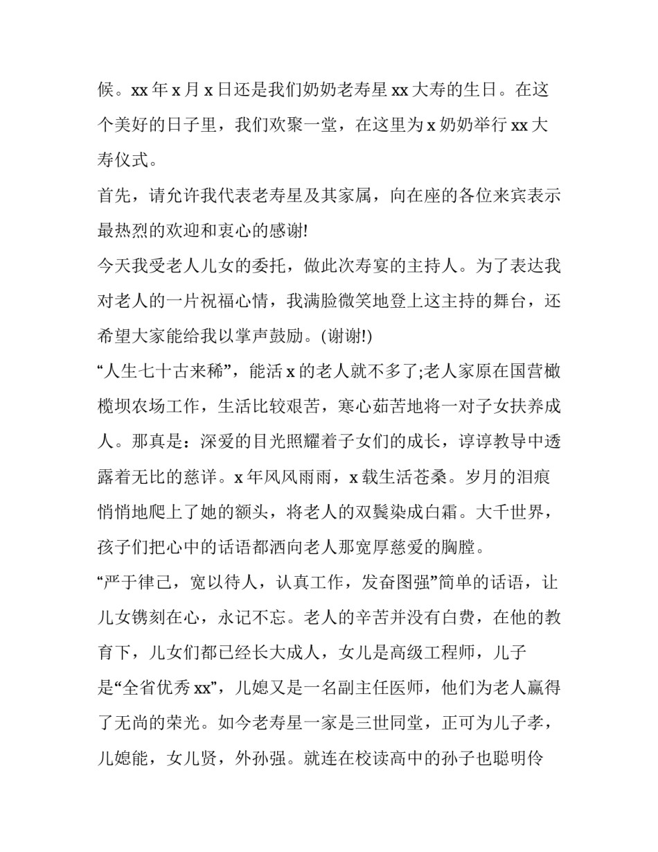 老人祝寿主持词 老人寿辰主持词(3篇)_第3页