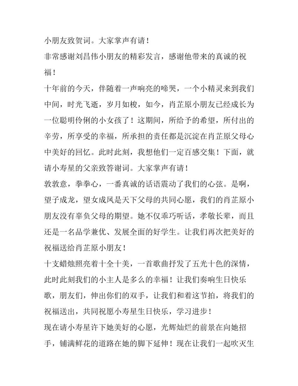 生日会主持词煽情范文范本 煽情生日主持开场白(9篇)_第2页