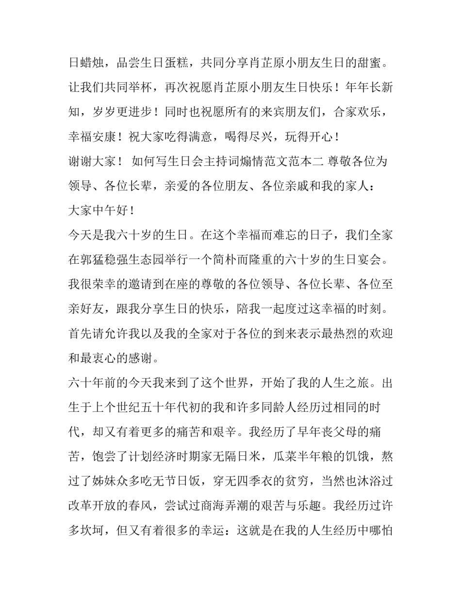 生日会主持词煽情范文范本 煽情生日主持开场白(9篇)_第3页