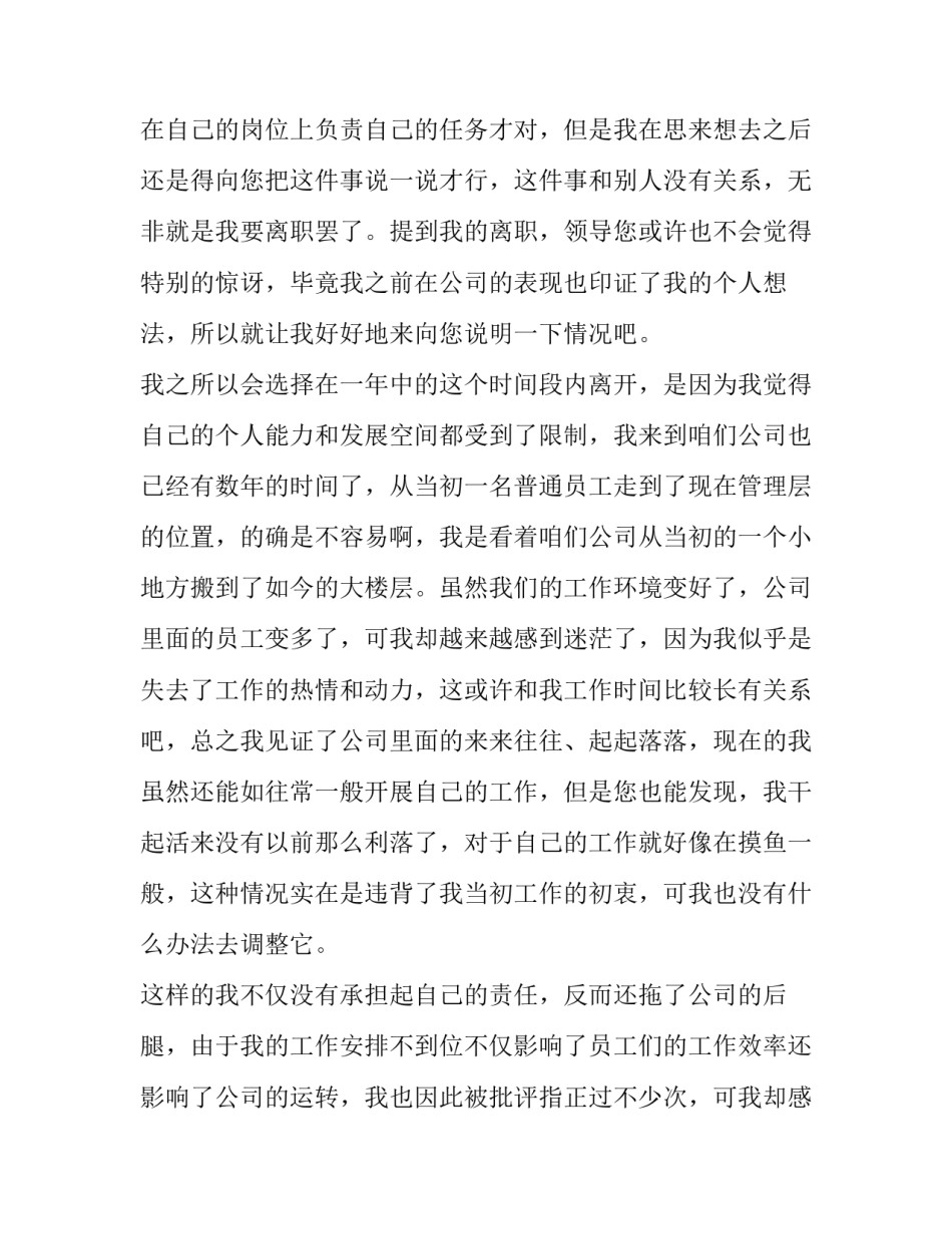 最新如何给领导辞职报告(十四篇)_第2页