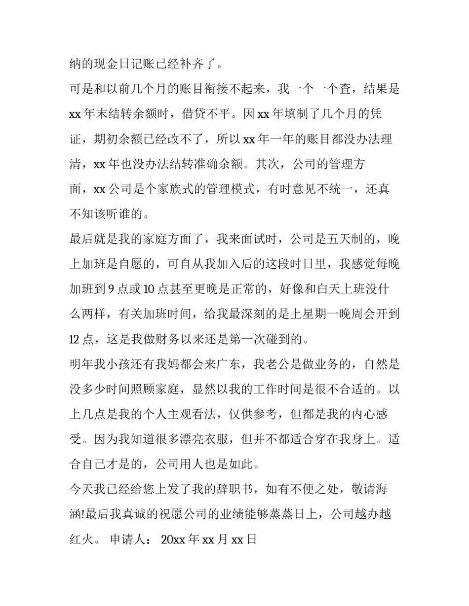 公司员工的辞职申请书怎么写 公司员工的辞职申请书怎么写好(14篇)_第2页