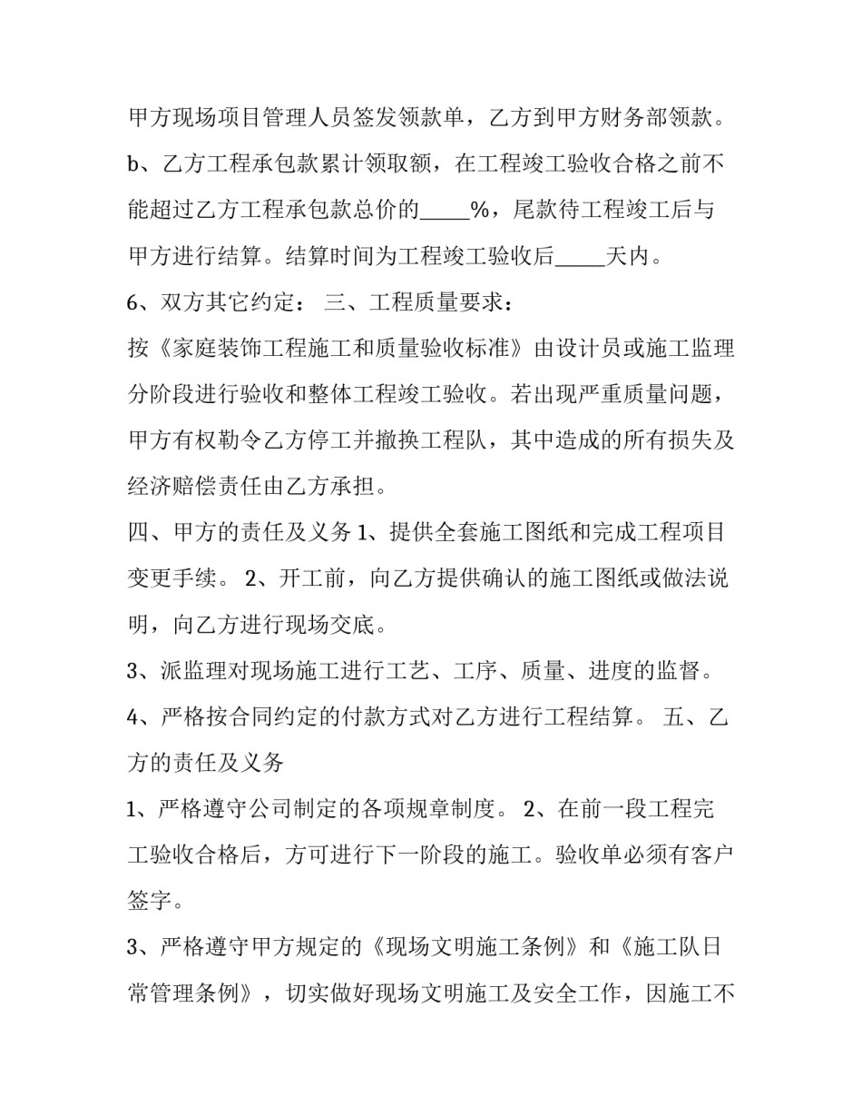 砌检查井合同 砖砌井施工方案优秀_第3页