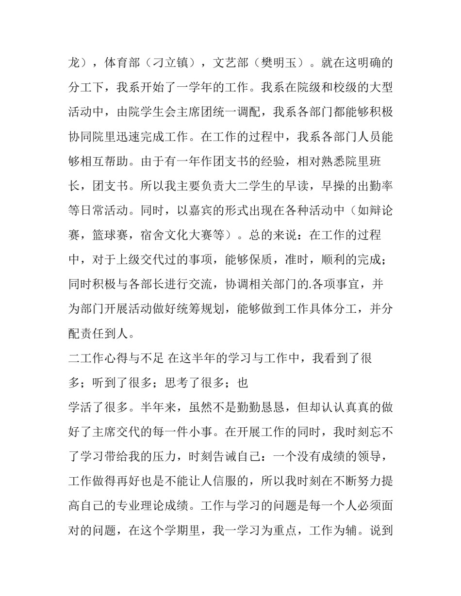 2023年大学学生会述职报告1500字(十四篇)_第2页