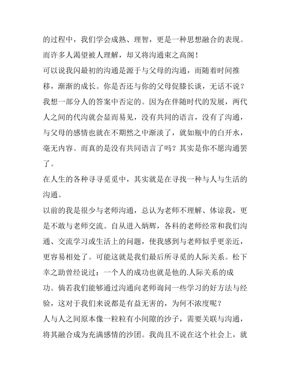 2023年与沟通的演讲稿三分钟 沟通的演讲稿600字(八篇)_第2页