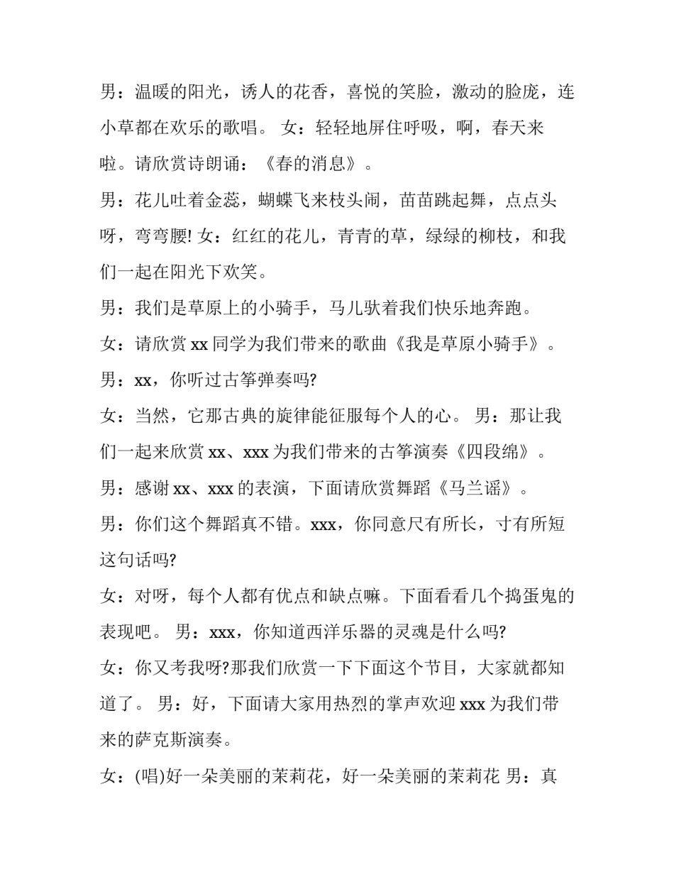 2023年校园元旦主持词结束语 学校元旦晚会主持结束语2023(五篇)_第2页