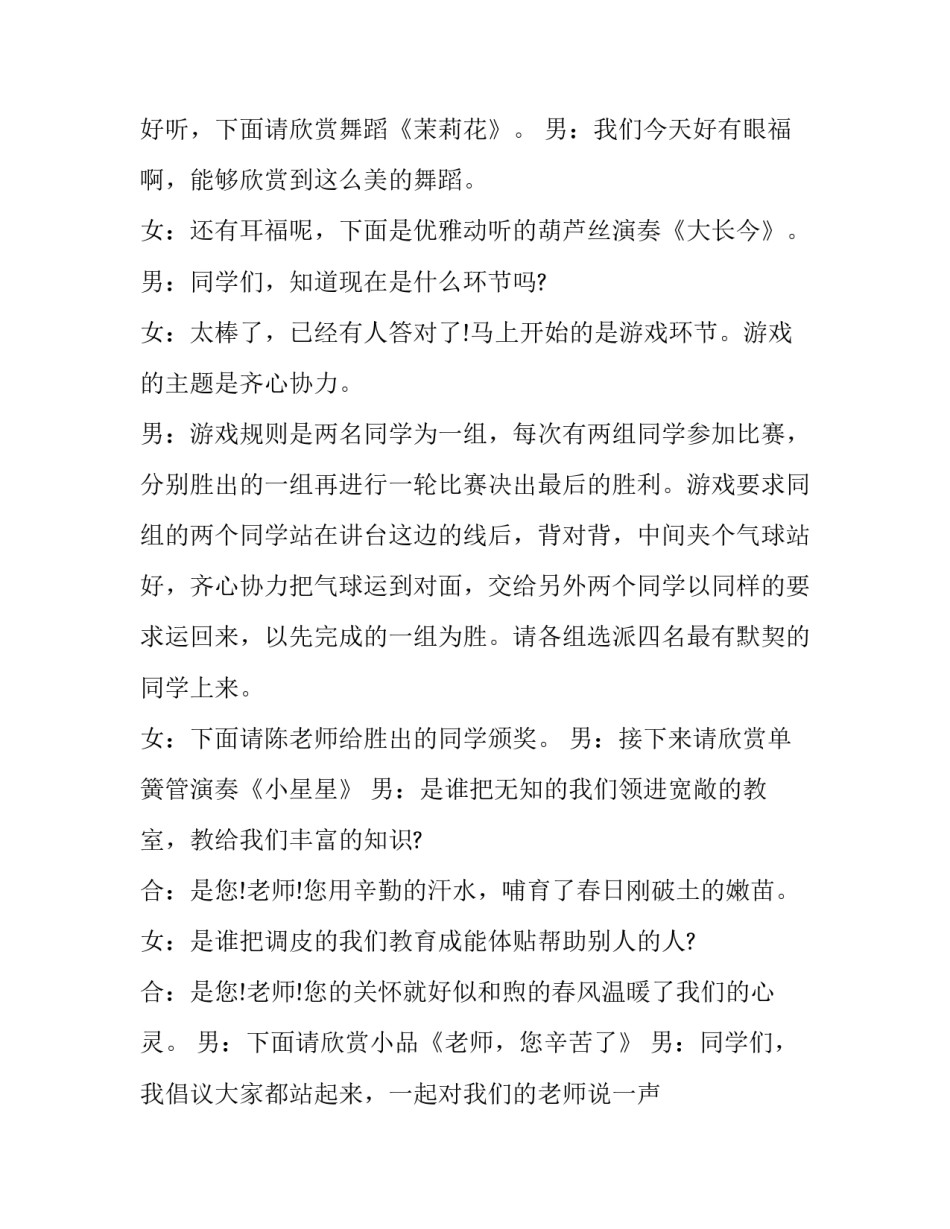 2023年校园元旦主持词结束语 学校元旦晚会主持结束语2023(五篇)_第3页