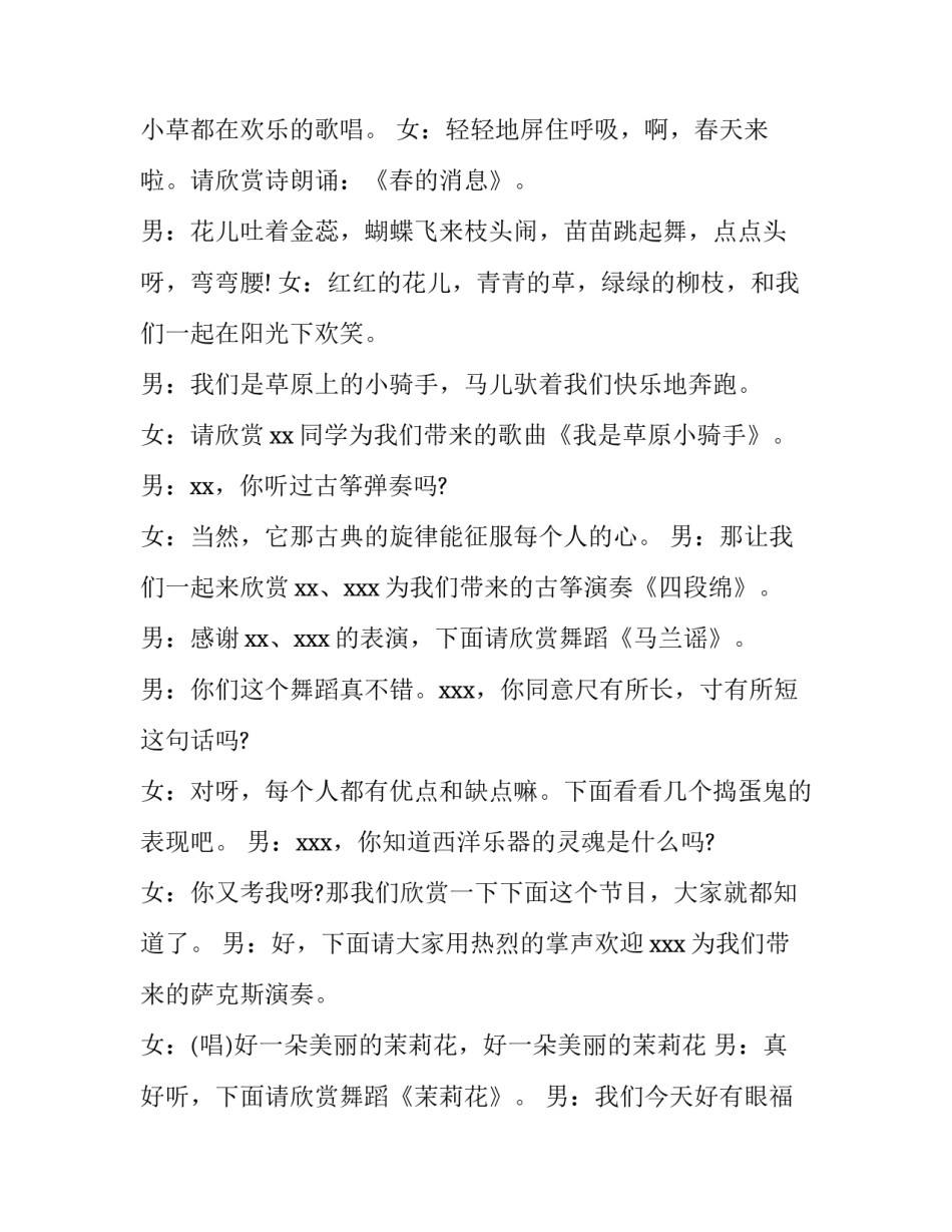 2023年校园元旦主持词稿子4人 2023年校园元旦晚会主持词(5篇)_第2页