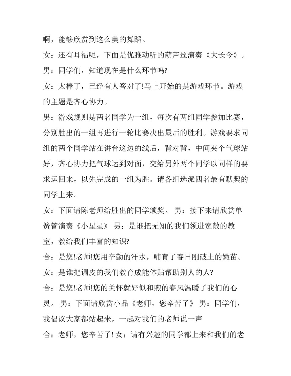 2023年校园元旦主持词稿子4人 2023年校园元旦晚会主持词(5篇)_第3页