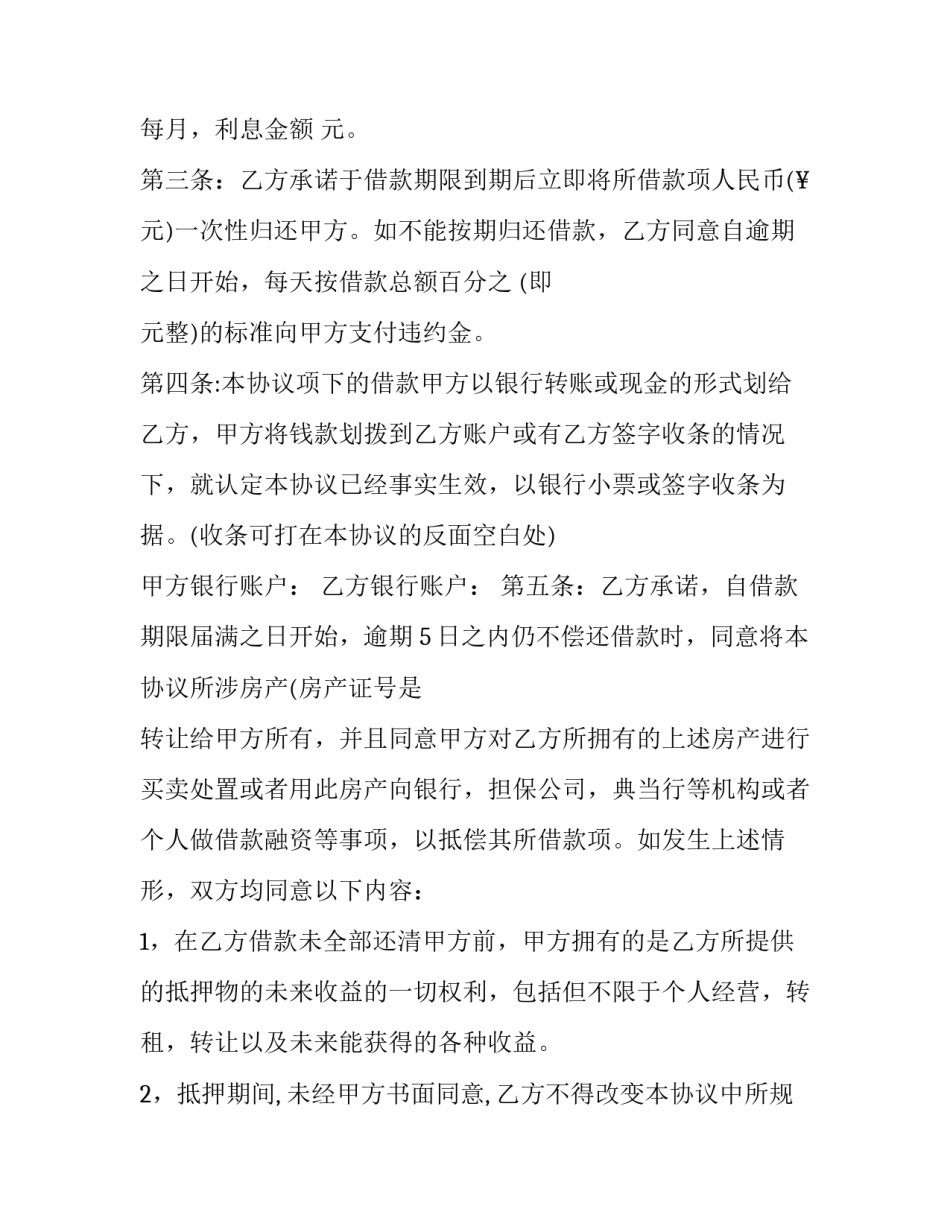 借款合同电子版 借款合同才能法律有效(二十篇)_第3页