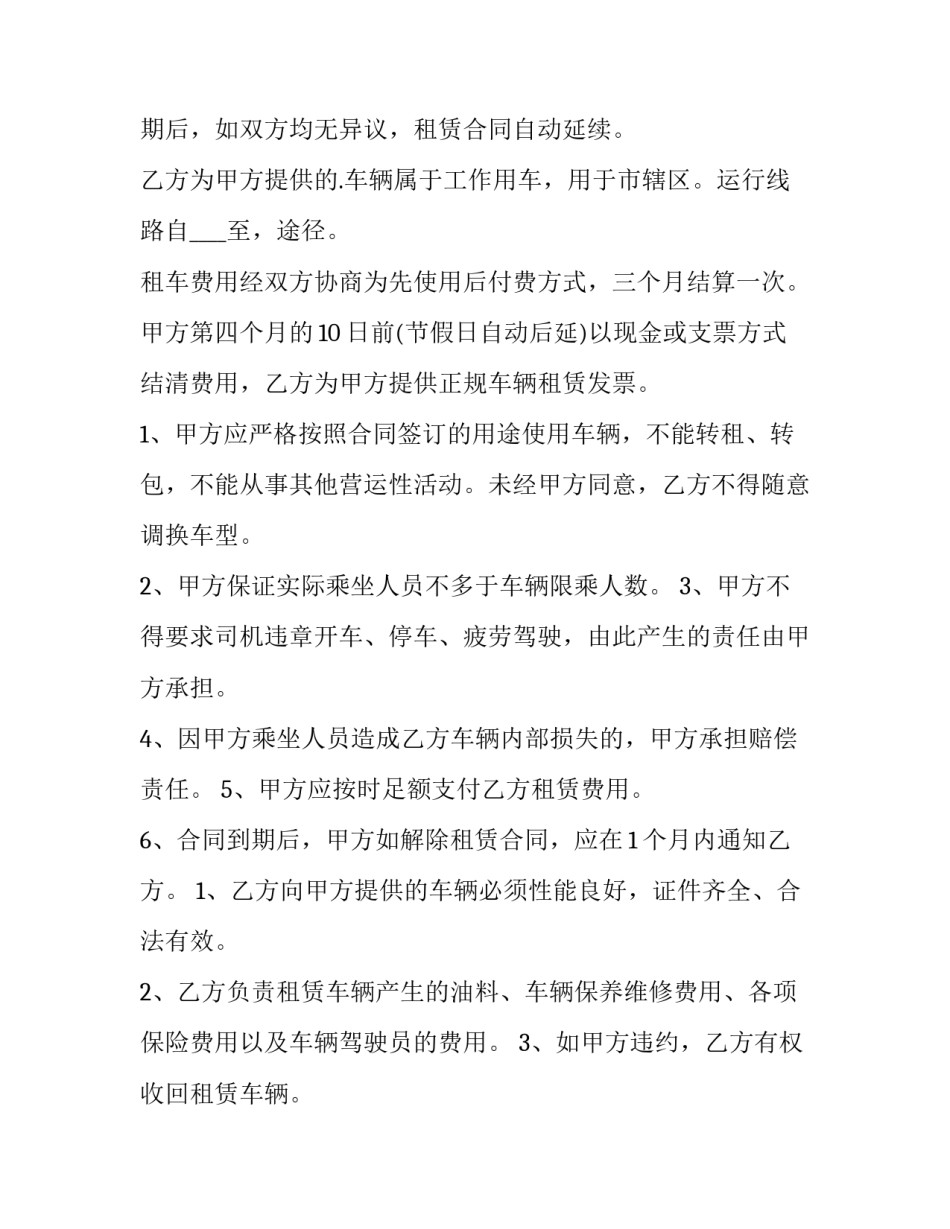 汽车租凭合同 车辆租赁服务合同(83篇)_第2页
