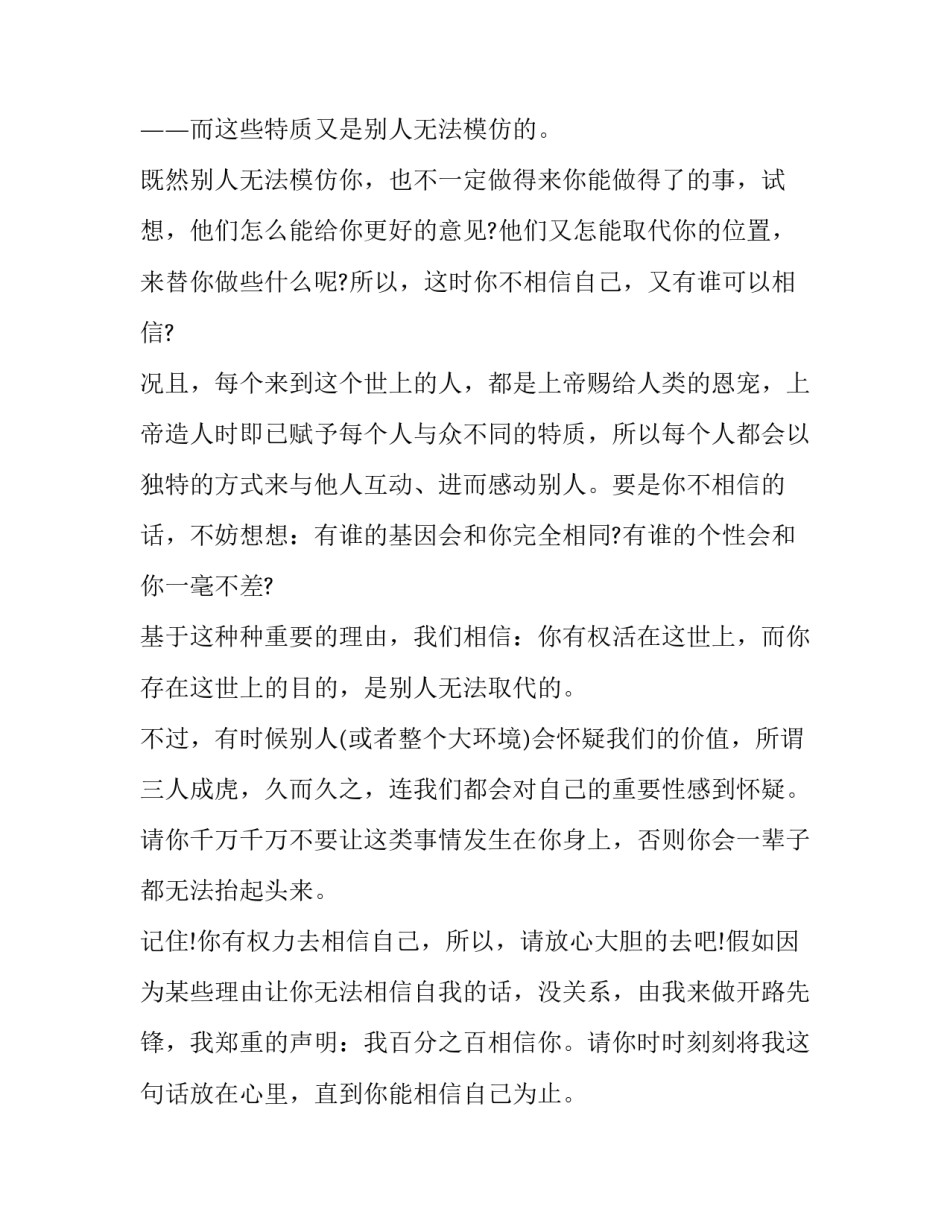 相信自己英语演讲 相信自己英语演讲稿(五篇)_第2页