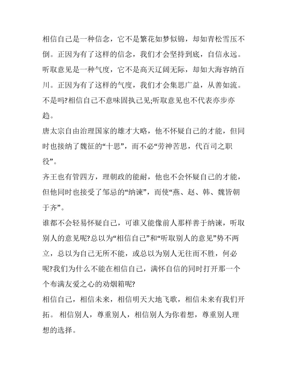 相信自己英语演讲 相信自己英语演讲稿(五篇)_第3页