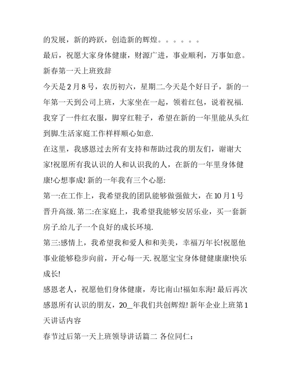 新年企业上班第1天讲话内容 春节过后第一天上班领导讲话(三篇)_第2页
