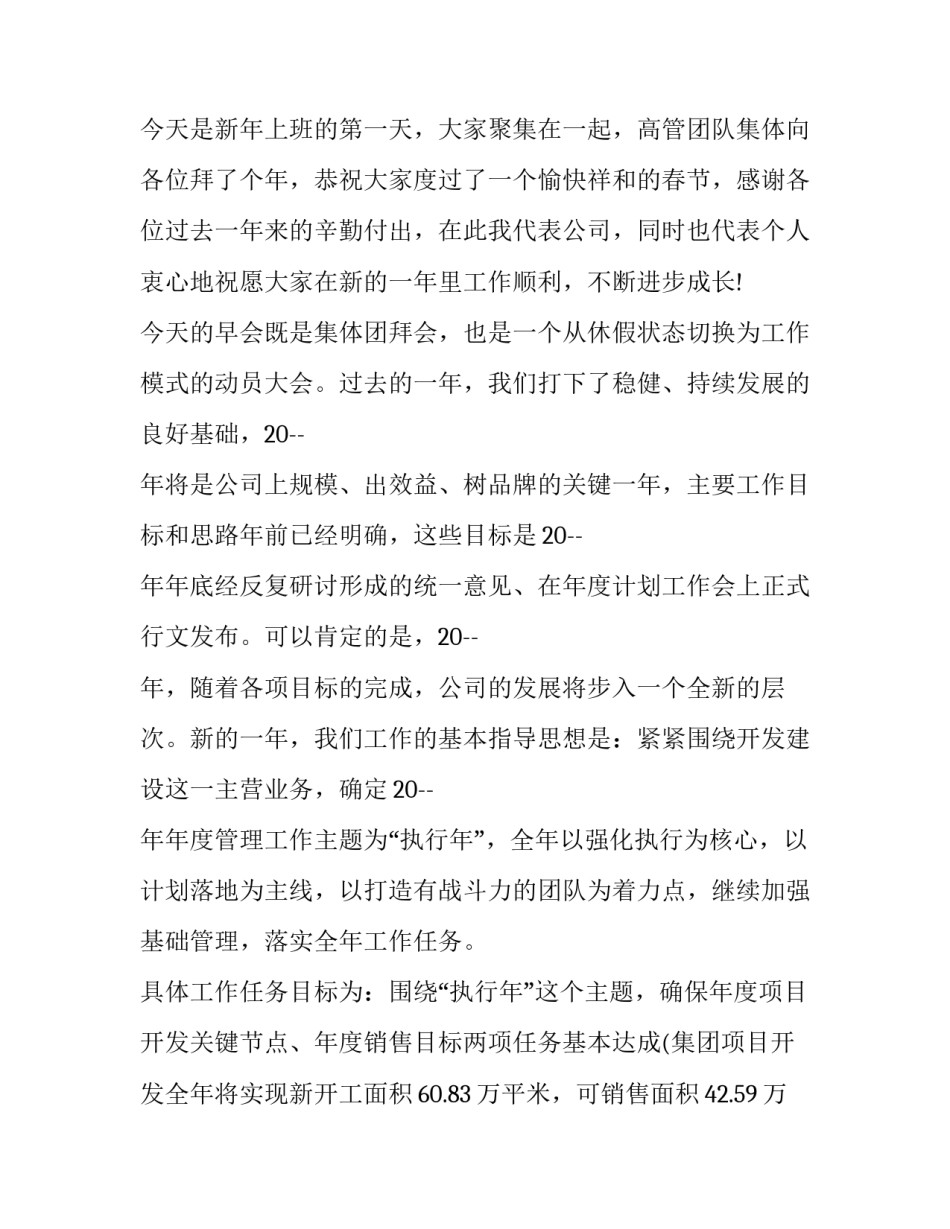 新年企业上班第1天讲话内容 春节过后第一天上班领导讲话(三篇)_第3页