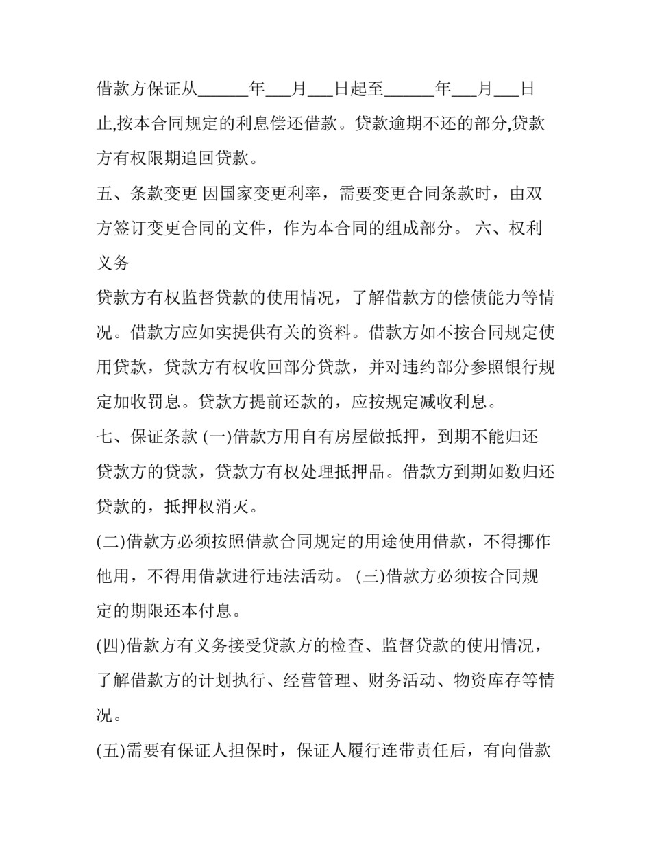 2023年赠与合同的内容 附期限赠与合同(三篇)_第2页