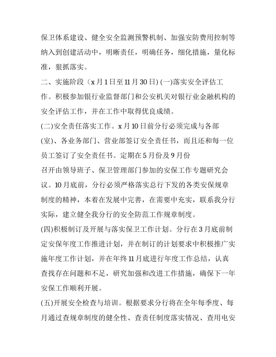 保安个人工作计划(精选10篇)_第2页