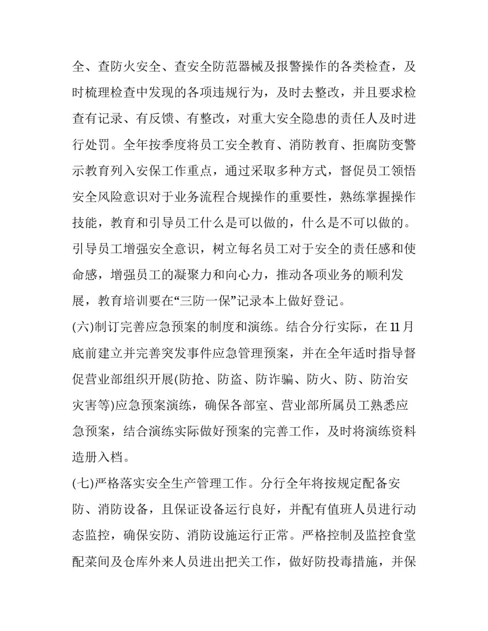 保安个人工作计划(精选10篇)_第3页