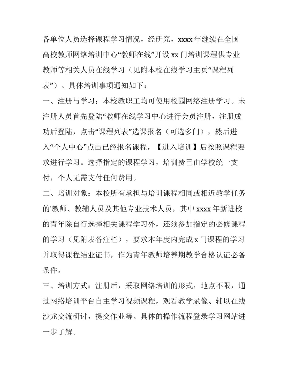 培训通知简短 培训通知(九篇)_第3页